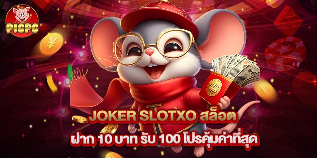 joker slotxo สล็อต ฝาก 10 บาท รับ 100 โปรคุ้มค่าที่สุด 1 .joker slotxo สล็อต ฝาก 10 บาท รับ 100 โปรคุ้มค่าที่สุด